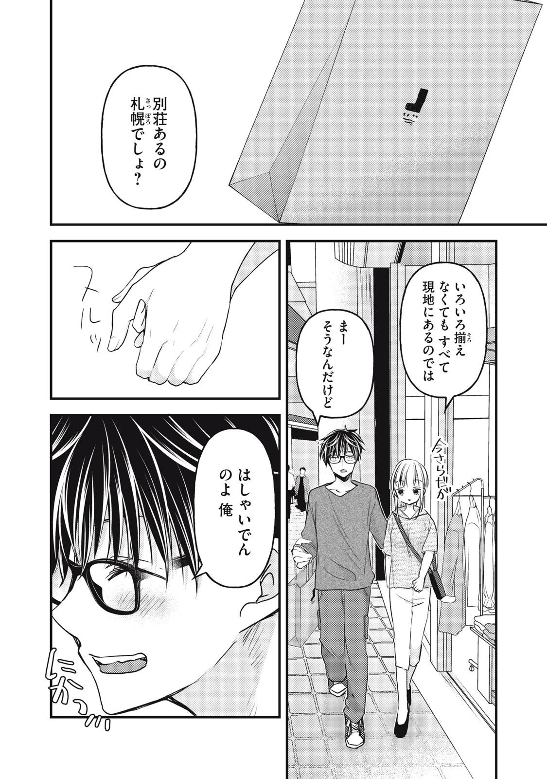 和高冷妻子的新婚生活 第106話 - 15