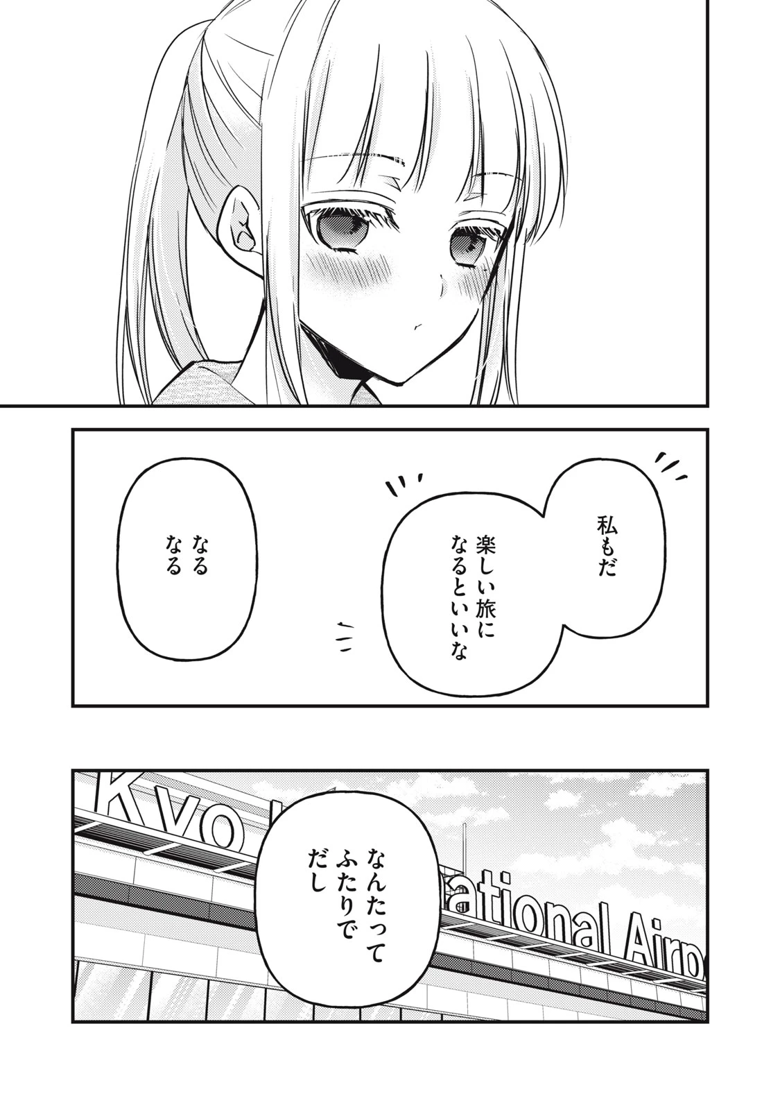 和高冷妻子的新婚生活 第106話 - 16