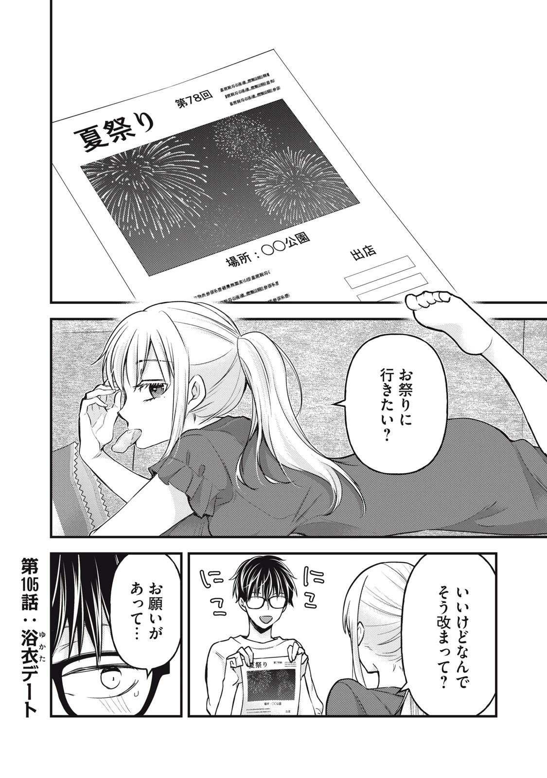 和高冷妻子的新婚生活 第105話 - 1