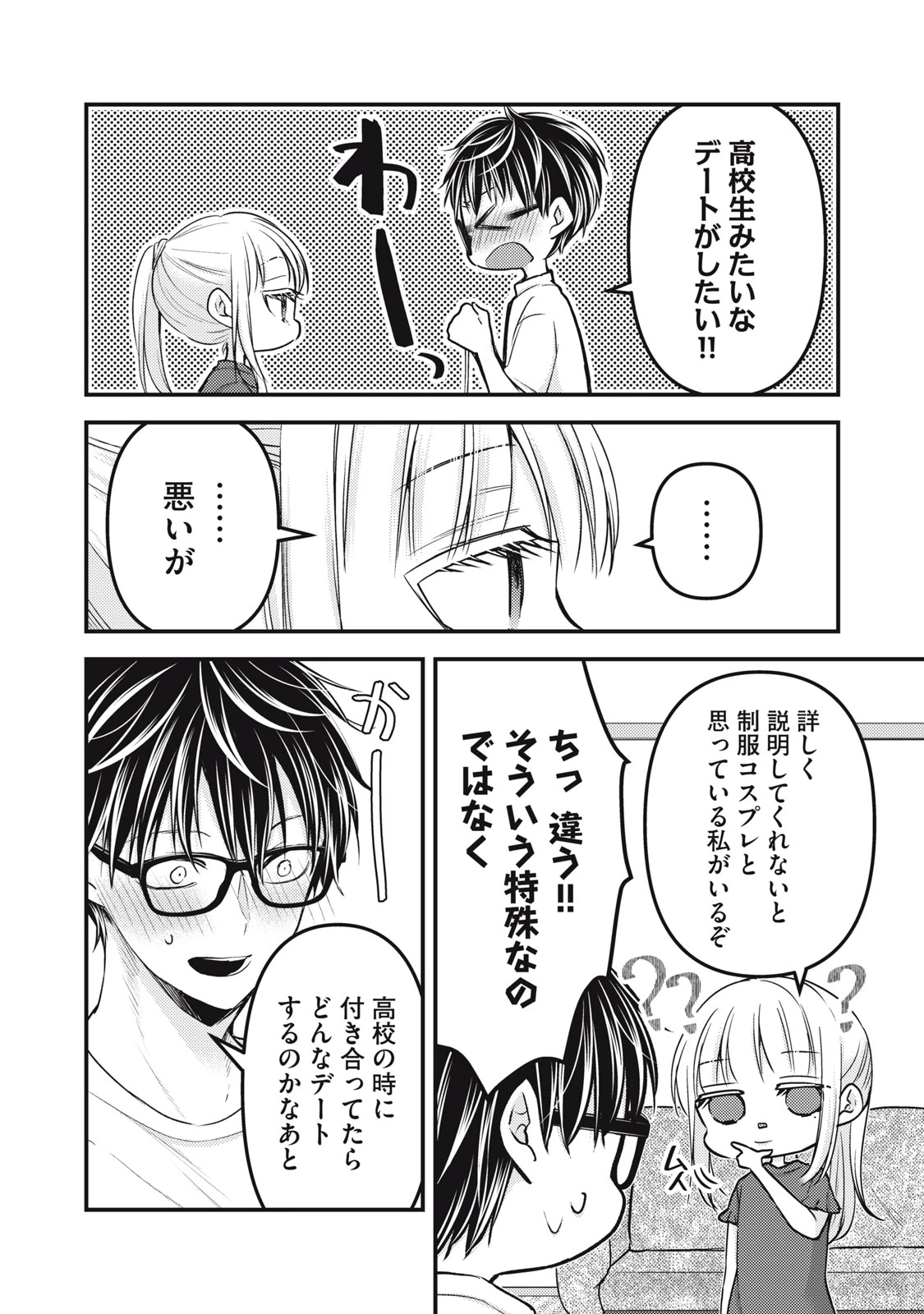 和高冷妻子的新婚生活 第105話 - 2