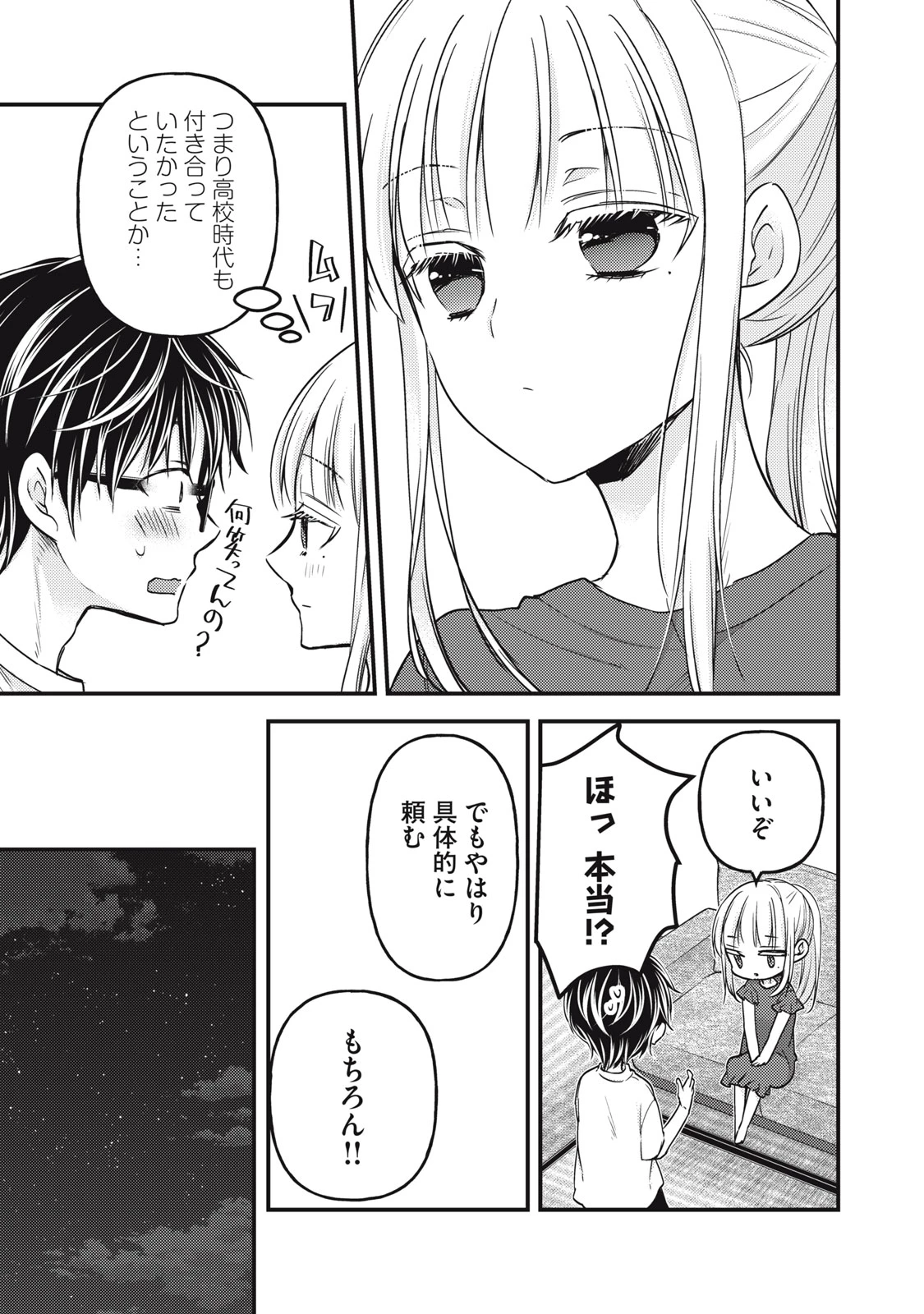 和高冷妻子的新婚生活 第105話 - 3