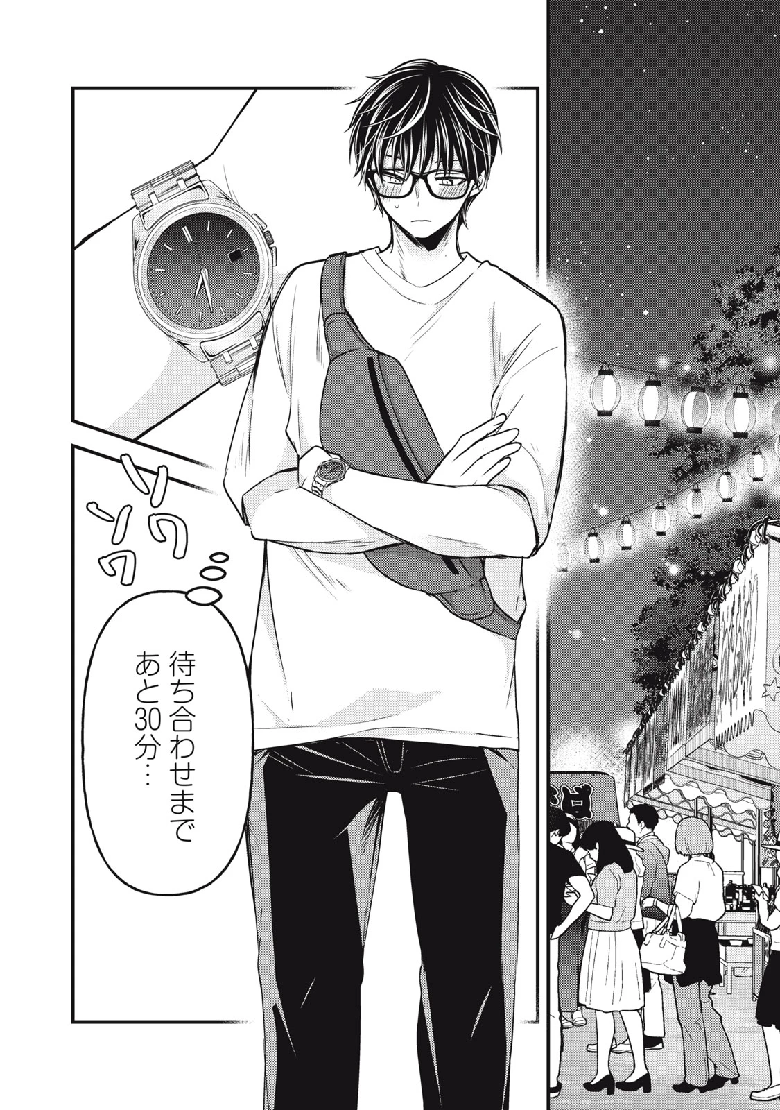 和高冷妻子的新婚生活 第105話 - 4