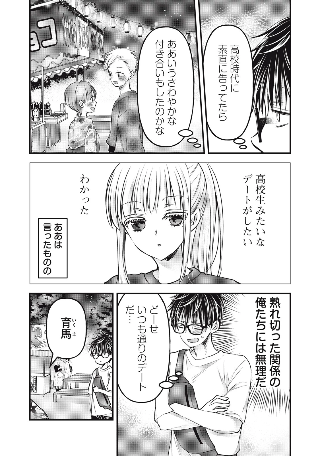 和高冷妻子的新婚生活 第105話 - 5