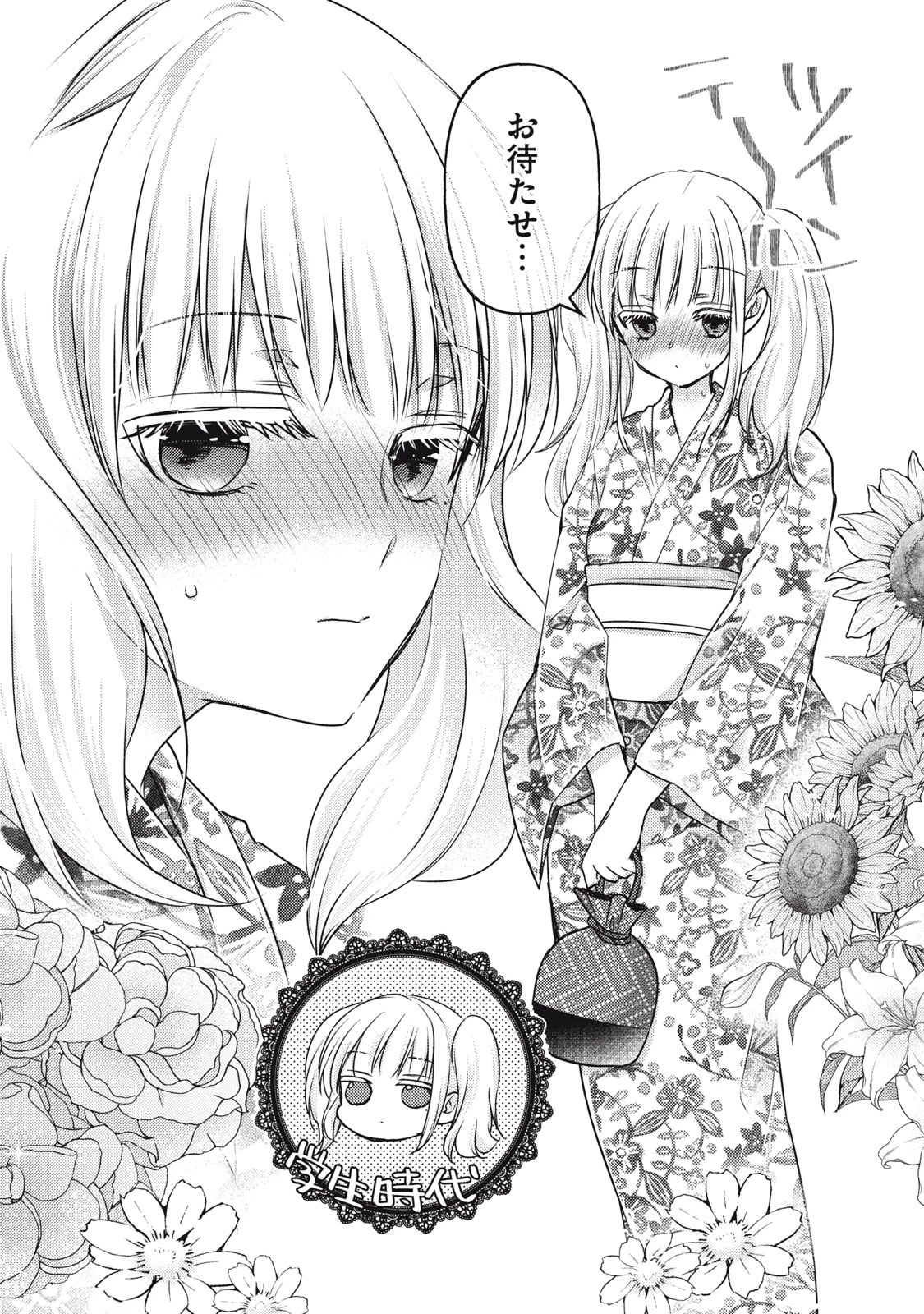 和高冷妻子的新婚生活 第105話 - 6