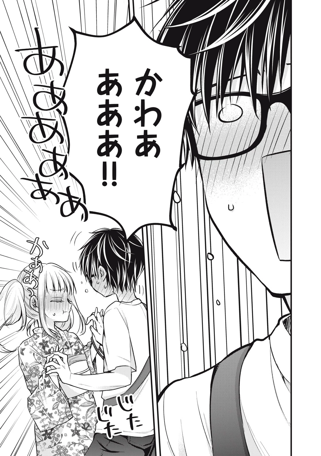 和高冷妻子的新婚生活 第105話 - 7