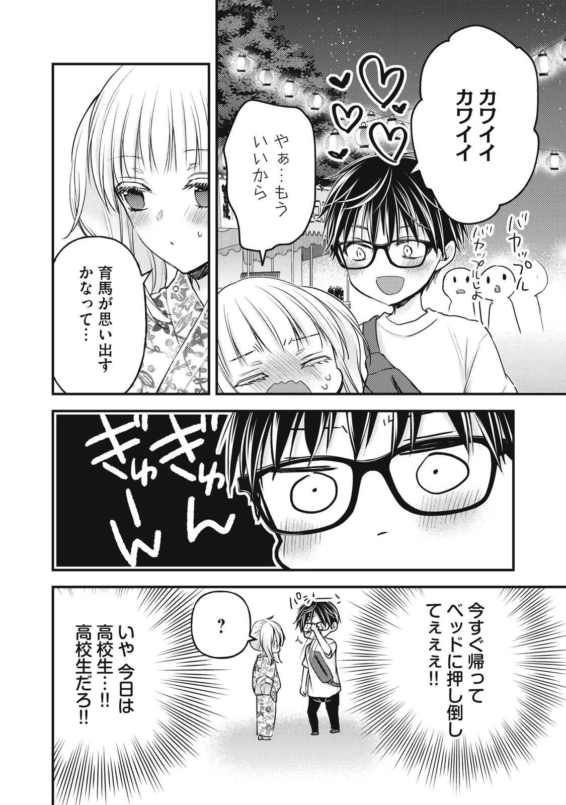 和高冷妻子的新婚生活 第105話 - 8