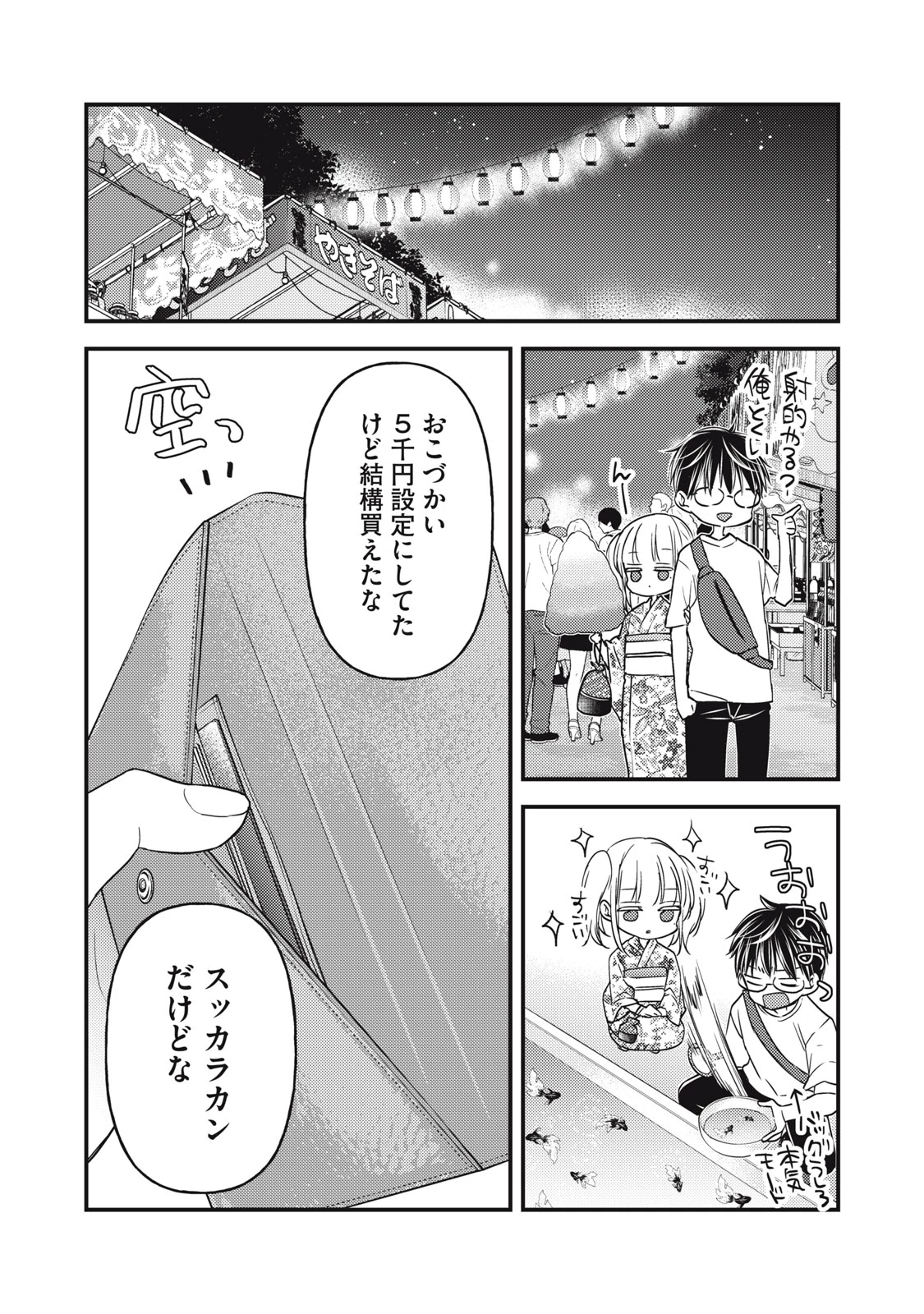和高冷妻子的新婚生活 第105話 - 9