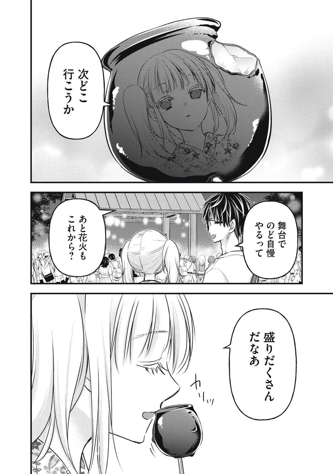 和高冷妻子的新婚生活 第105話 - 10