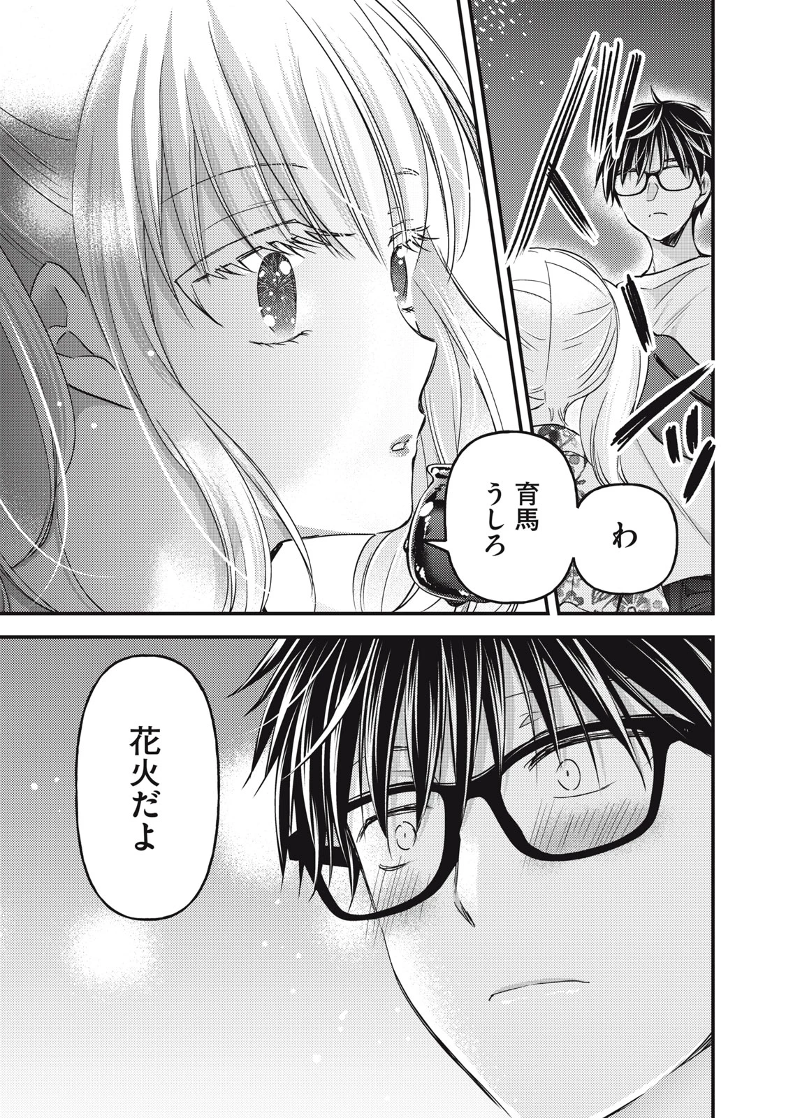 和高冷妻子的新婚生活 第105話 - 11