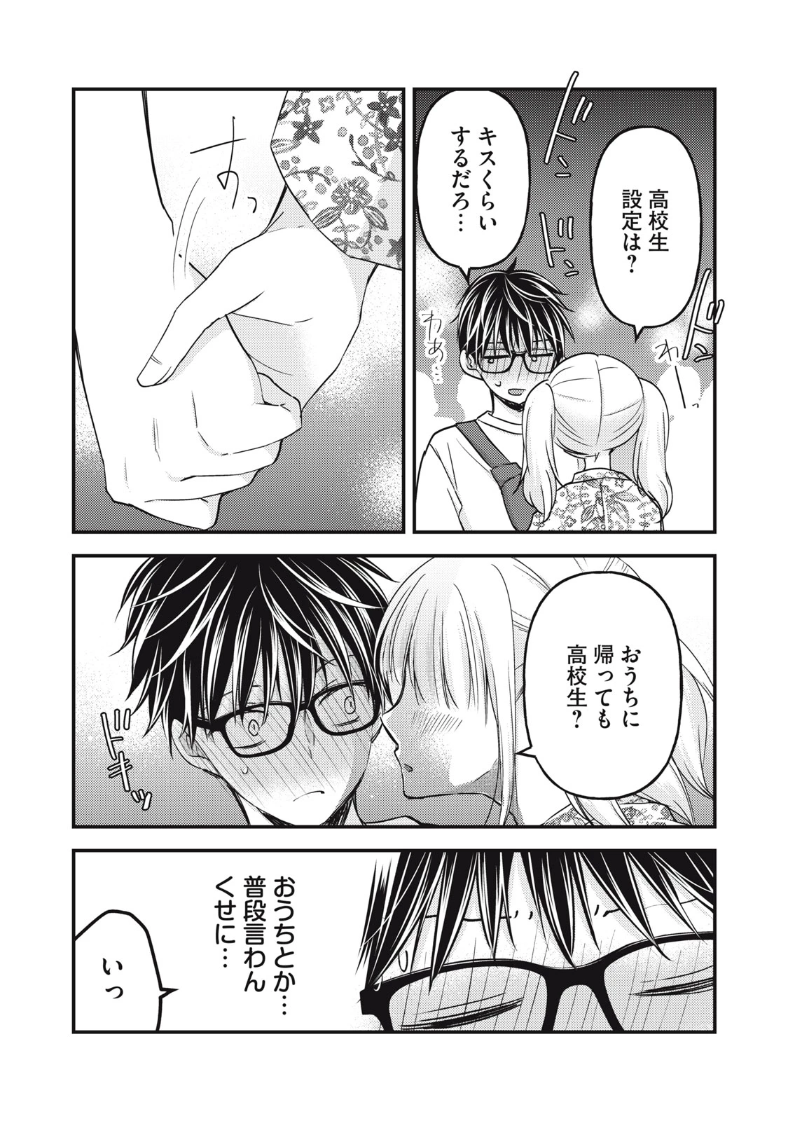 和高冷妻子的新婚生活 第105話 - 14