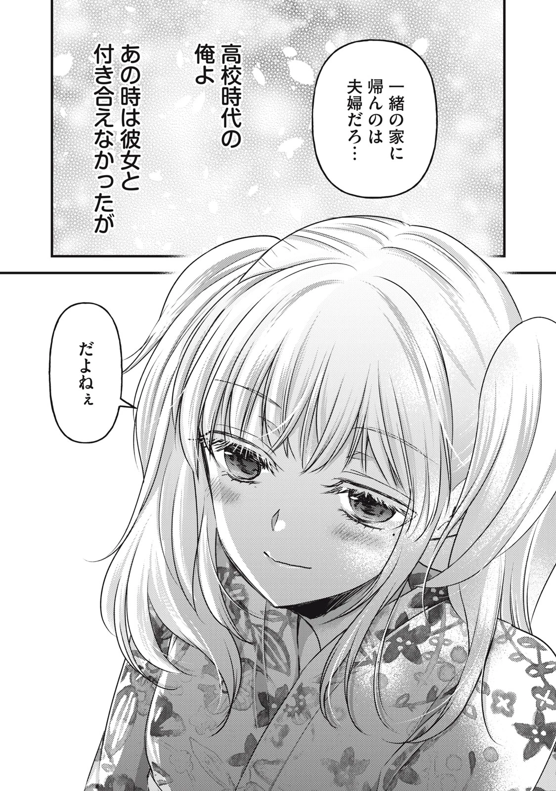 和高冷妻子的新婚生活 第105話 - 15