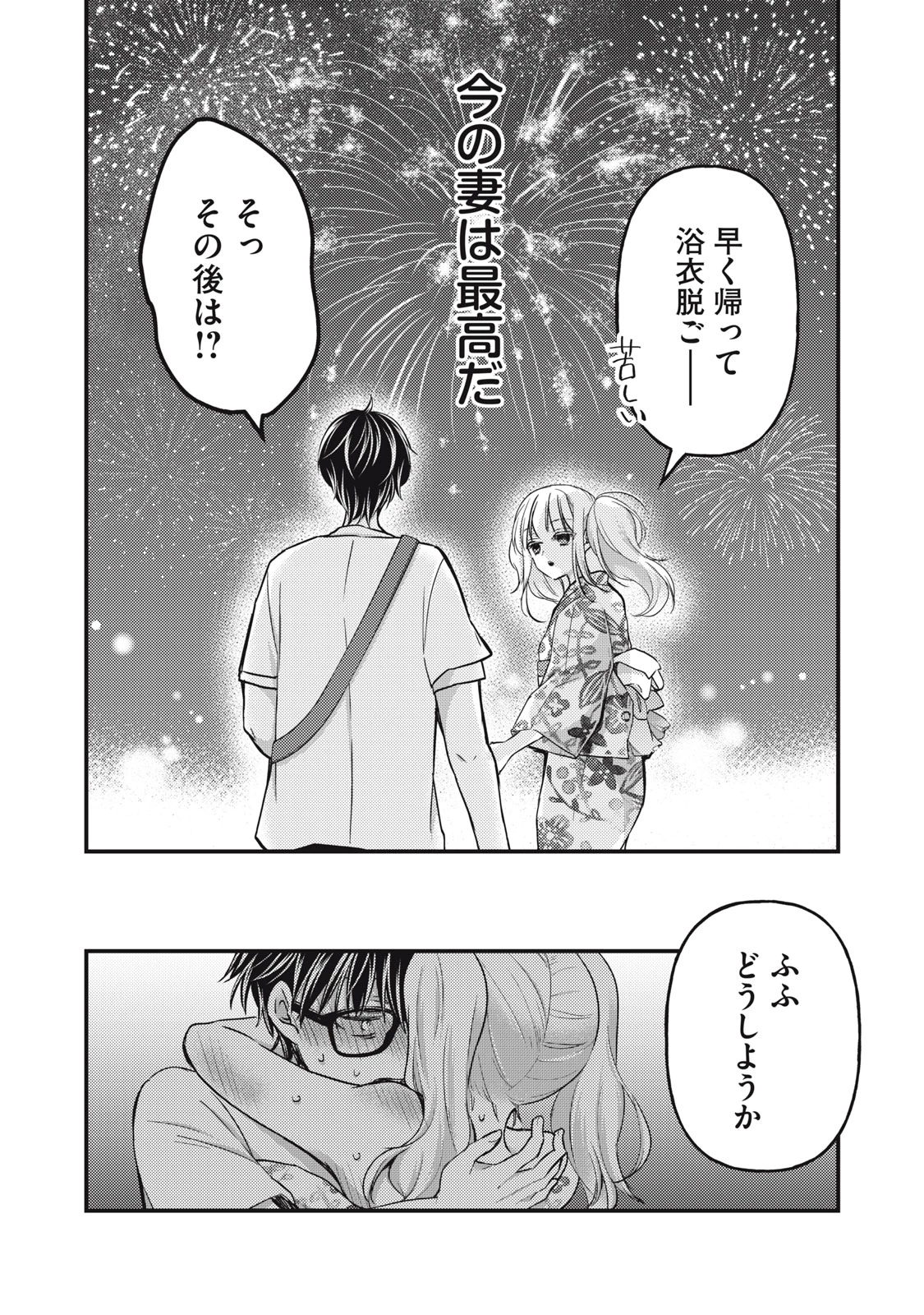 和高冷妻子的新婚生活 第105話 - 16