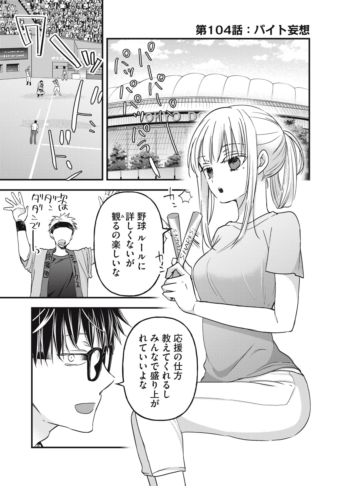 和高冷妻子的新婚生活 第104話 - 1