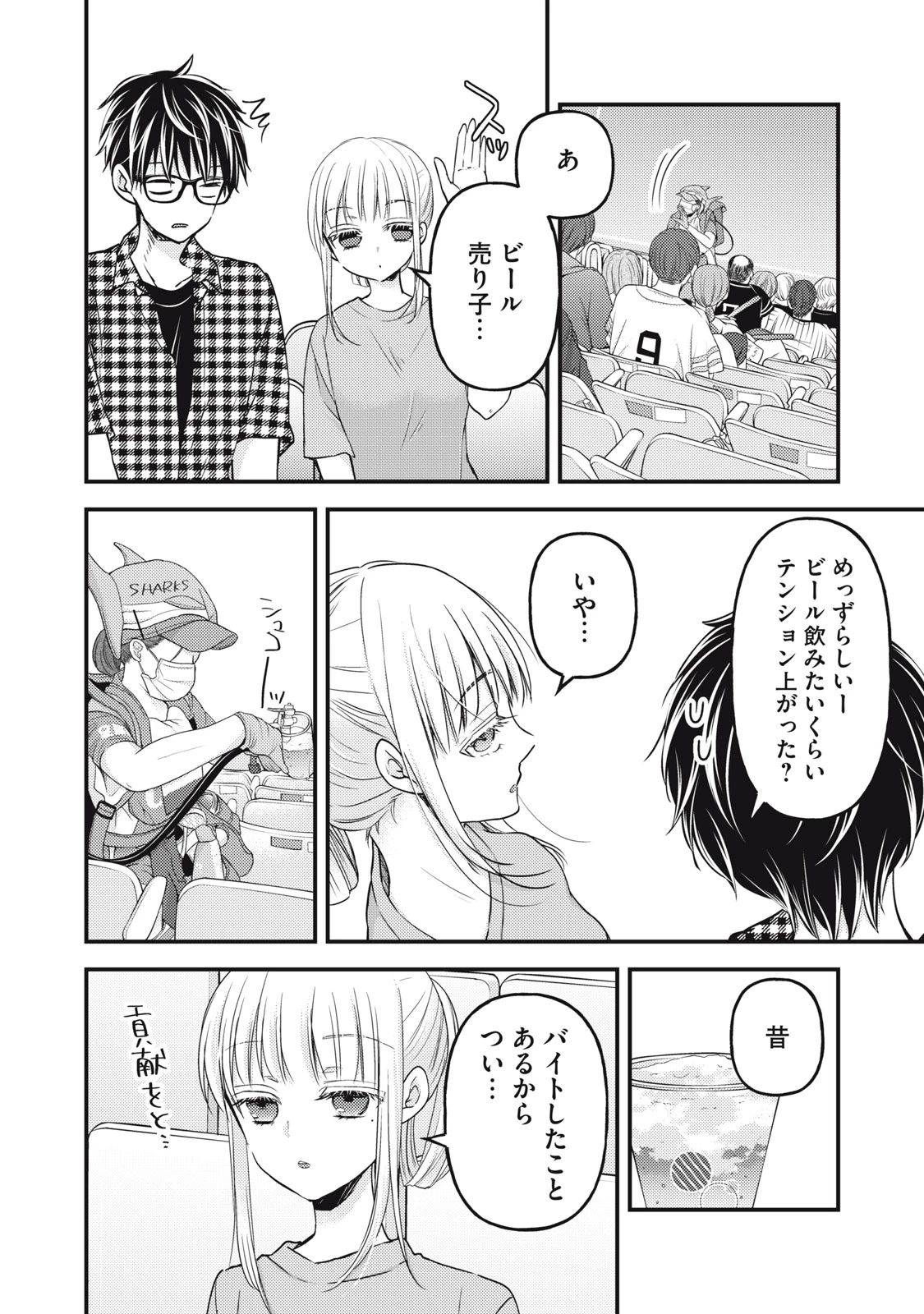 和高冷妻子的新婚生活 第104話 - 2