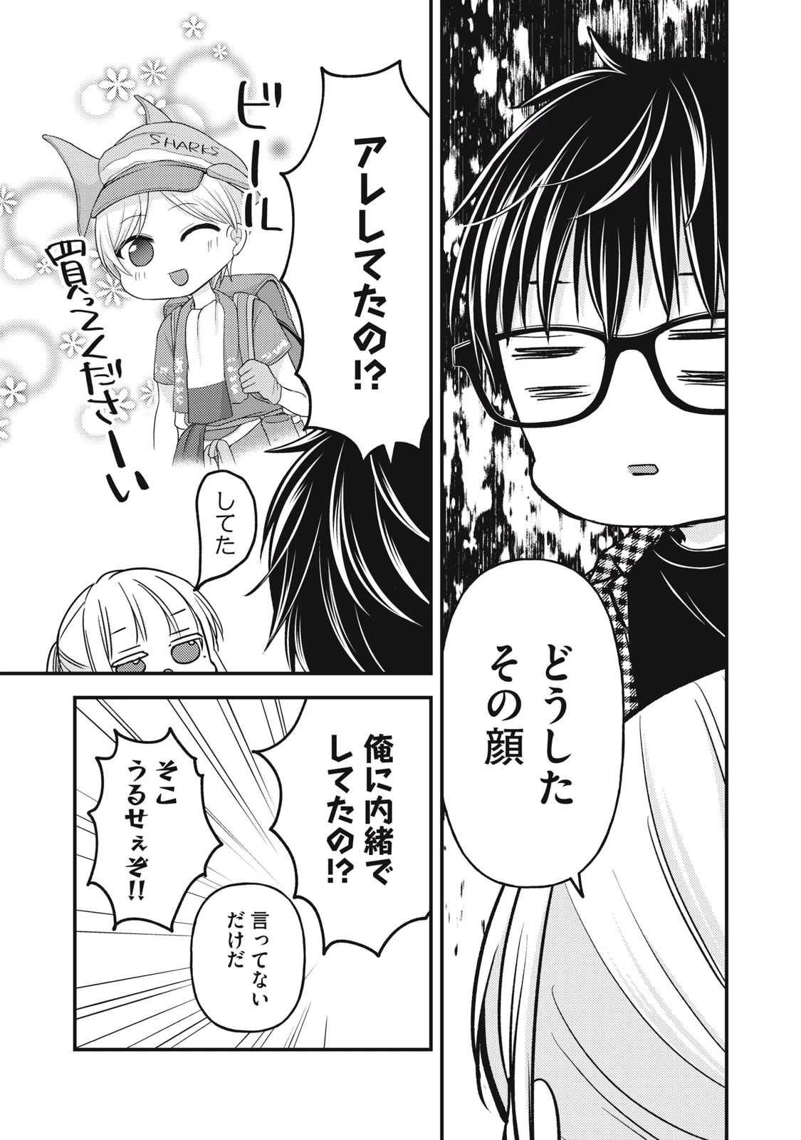 和高冷妻子的新婚生活 第104話 - 3