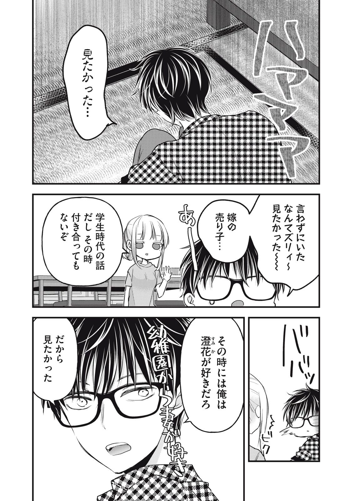 和高冷妻子的新婚生活 第104話 - 4