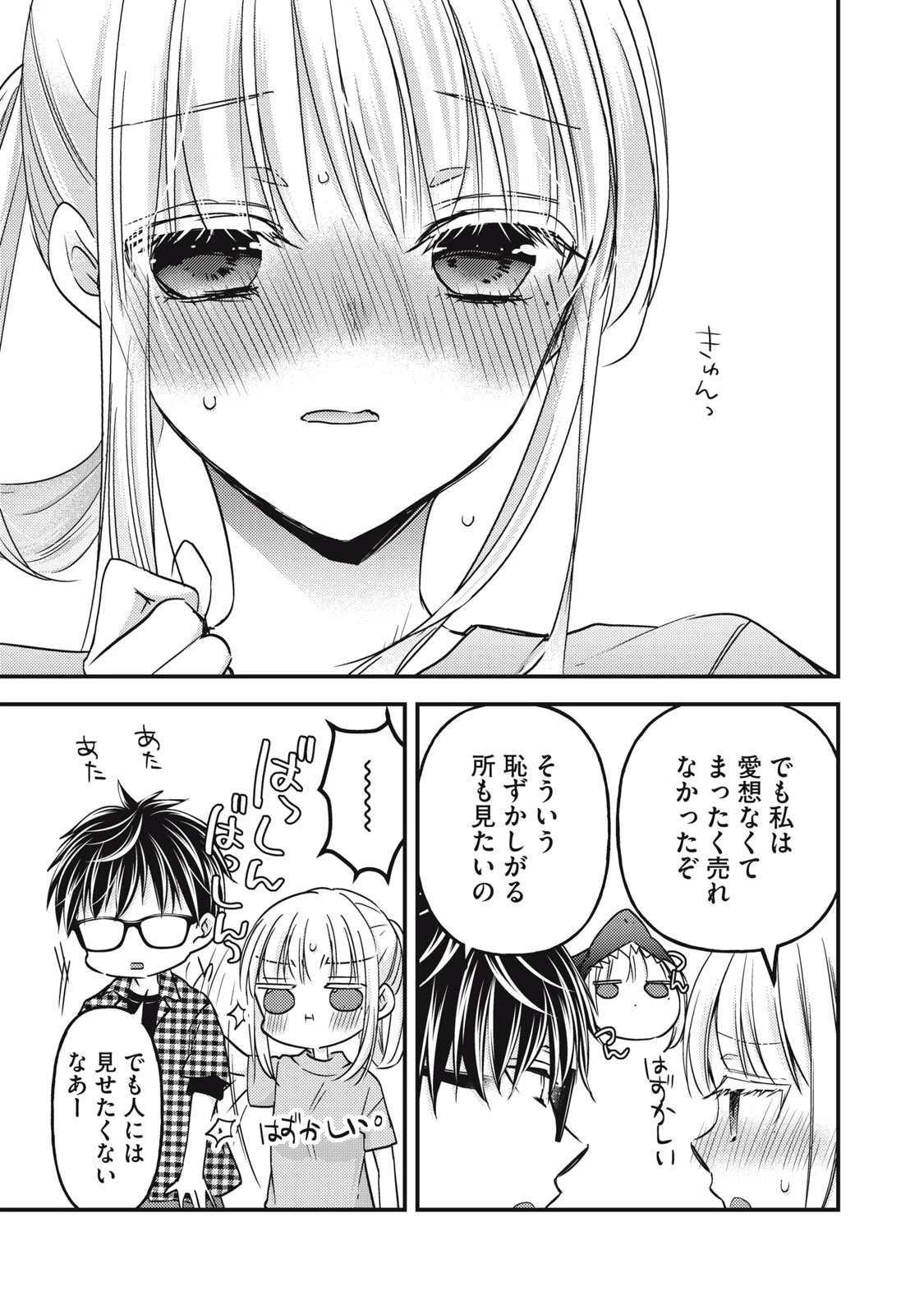 和高冷妻子的新婚生活 第104話 - 5