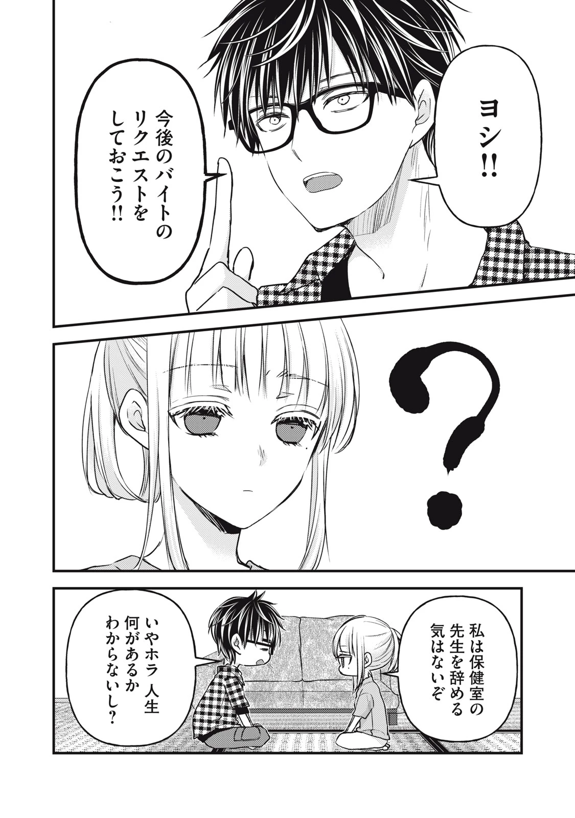 和高冷妻子的新婚生活 第104話 - 6