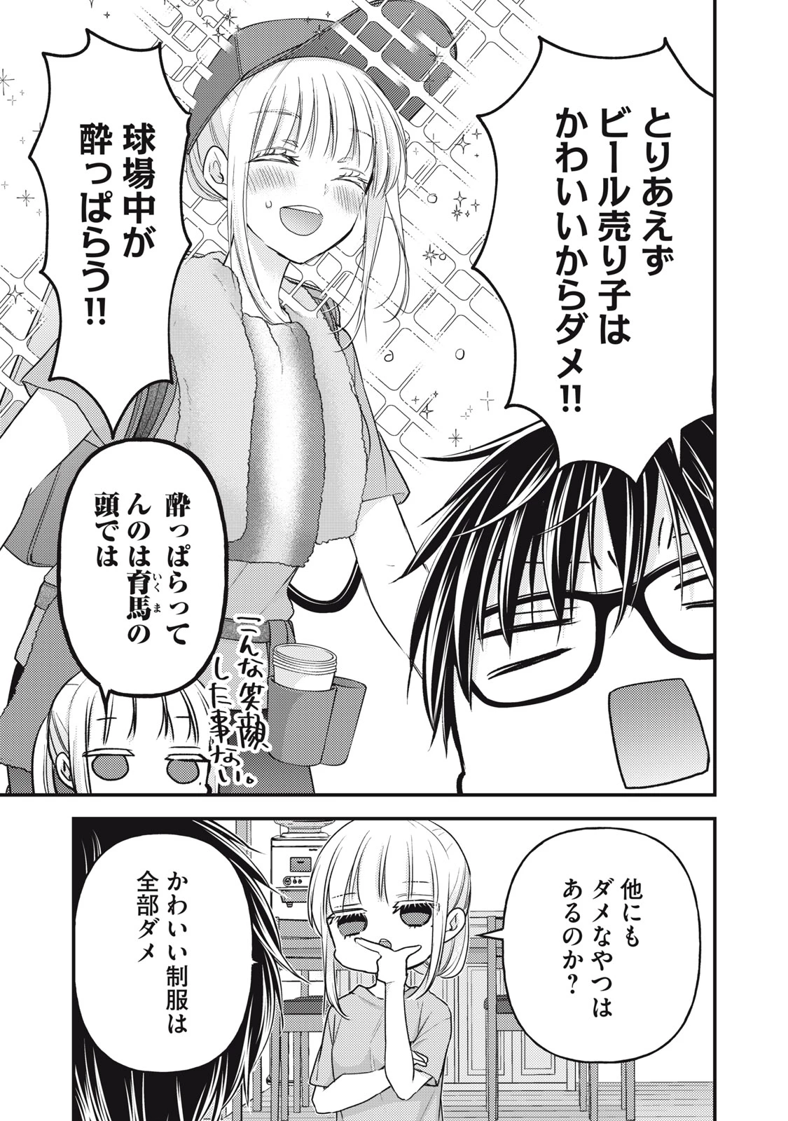 和高冷妻子的新婚生活 第104話 - 7