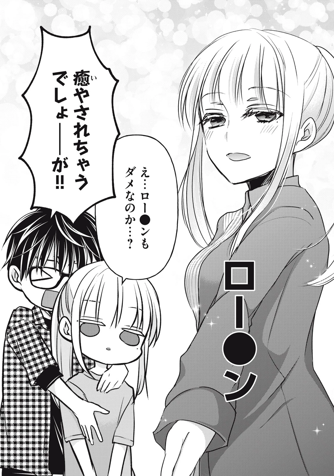 和高冷妻子的新婚生活 第104話 - 9