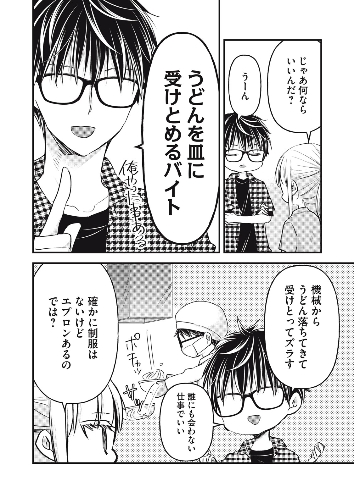 和高冷妻子的新婚生活 第104話 - 10