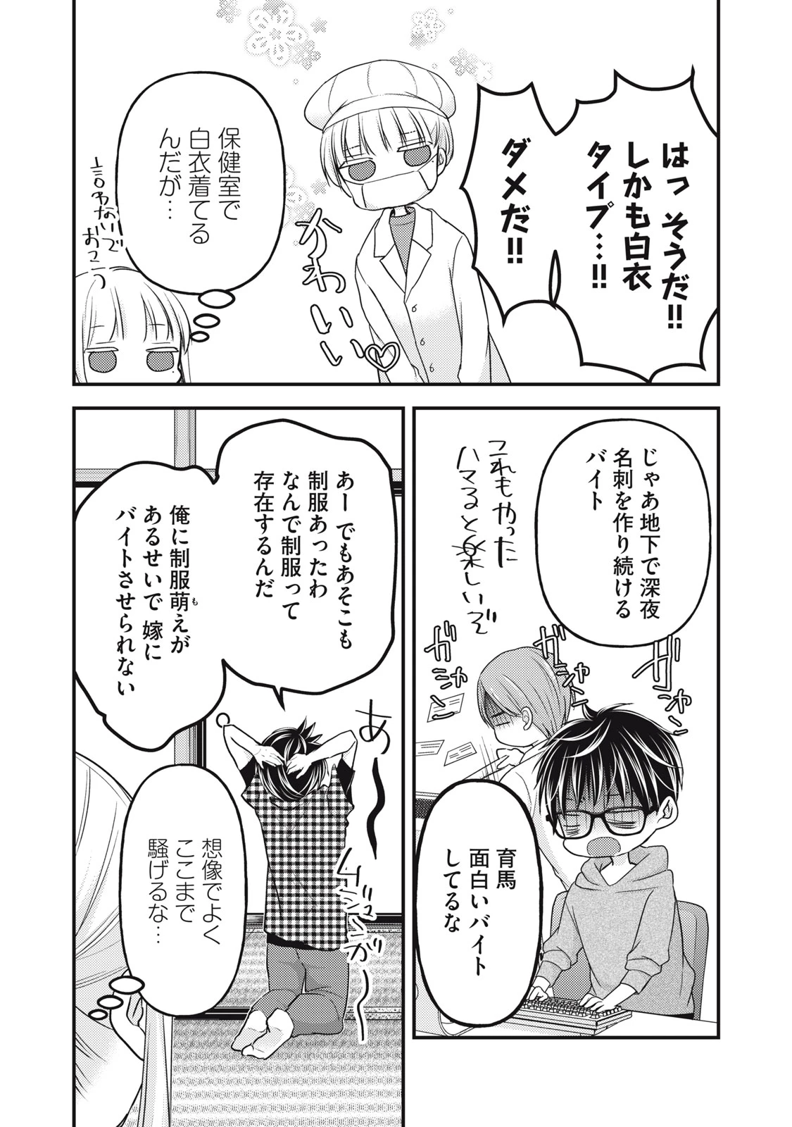 和高冷妻子的新婚生活 第104話 - 11
