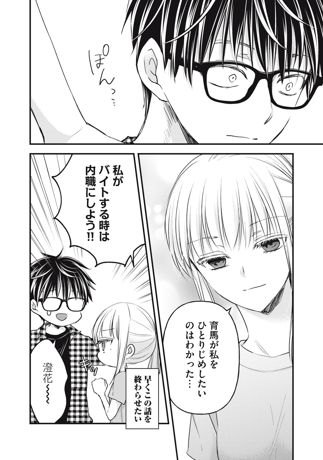 和高冷妻子的新婚生活 第104話 - 12