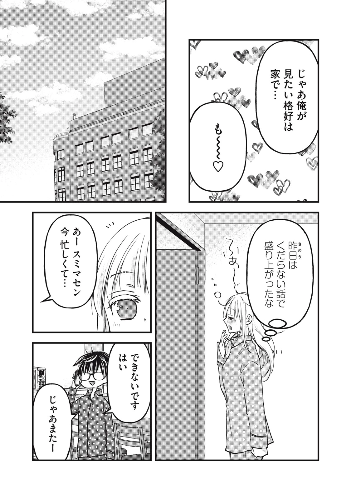 和高冷妻子的新婚生活 第104話 - 13