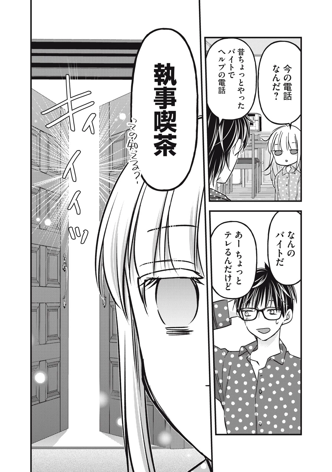 和高冷妻子的新婚生活 第104話 - 14