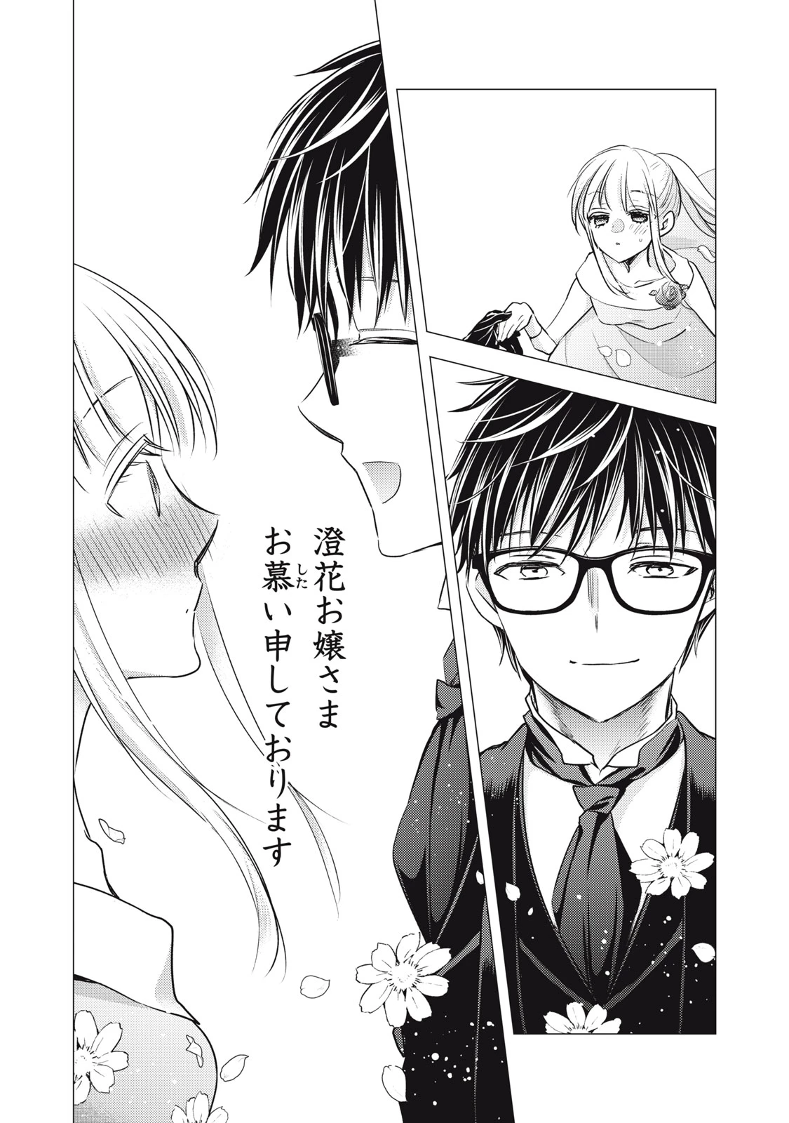 和高冷妻子的新婚生活 第104話 - 15