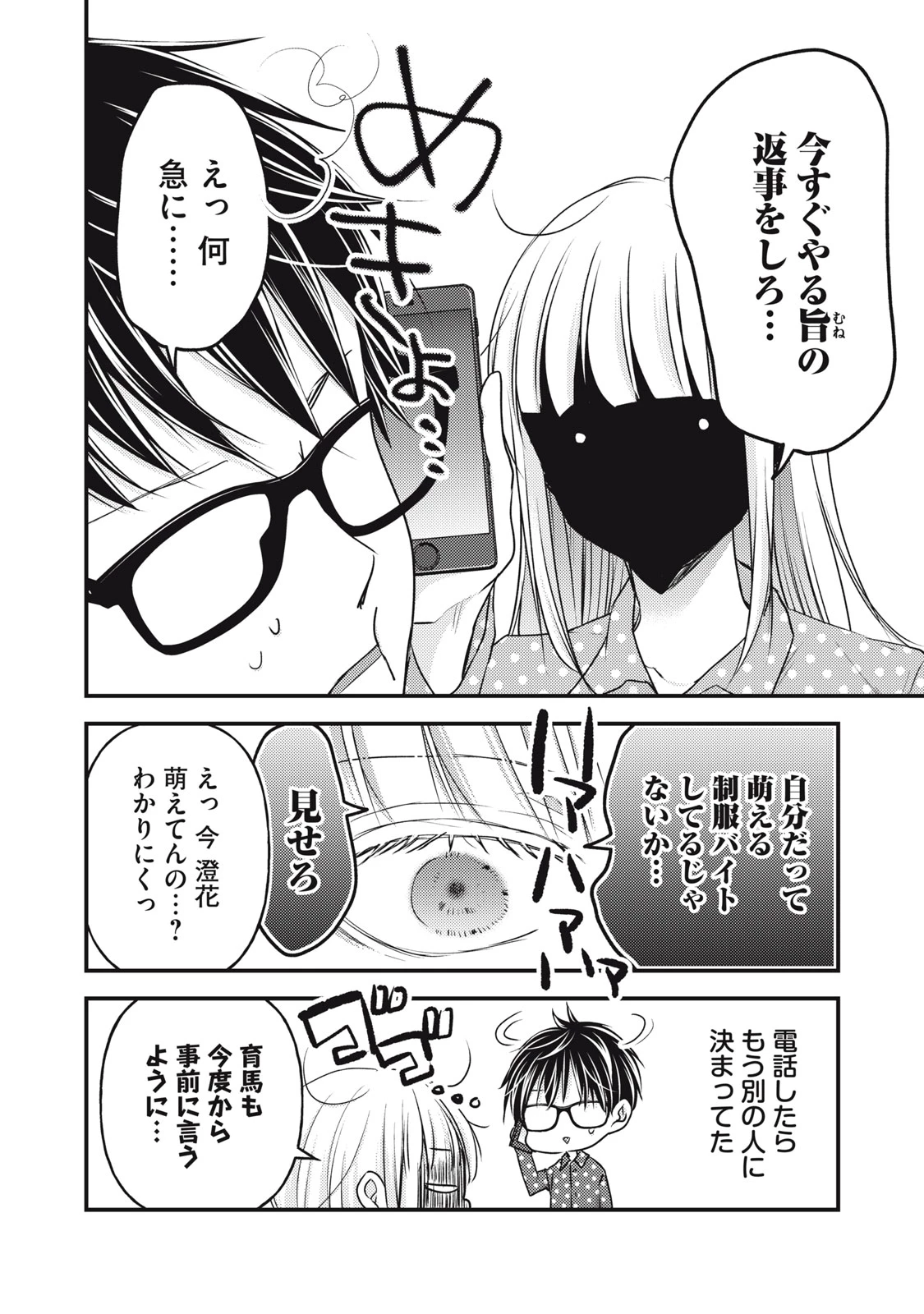 和高冷妻子的新婚生活 第104話 - 16