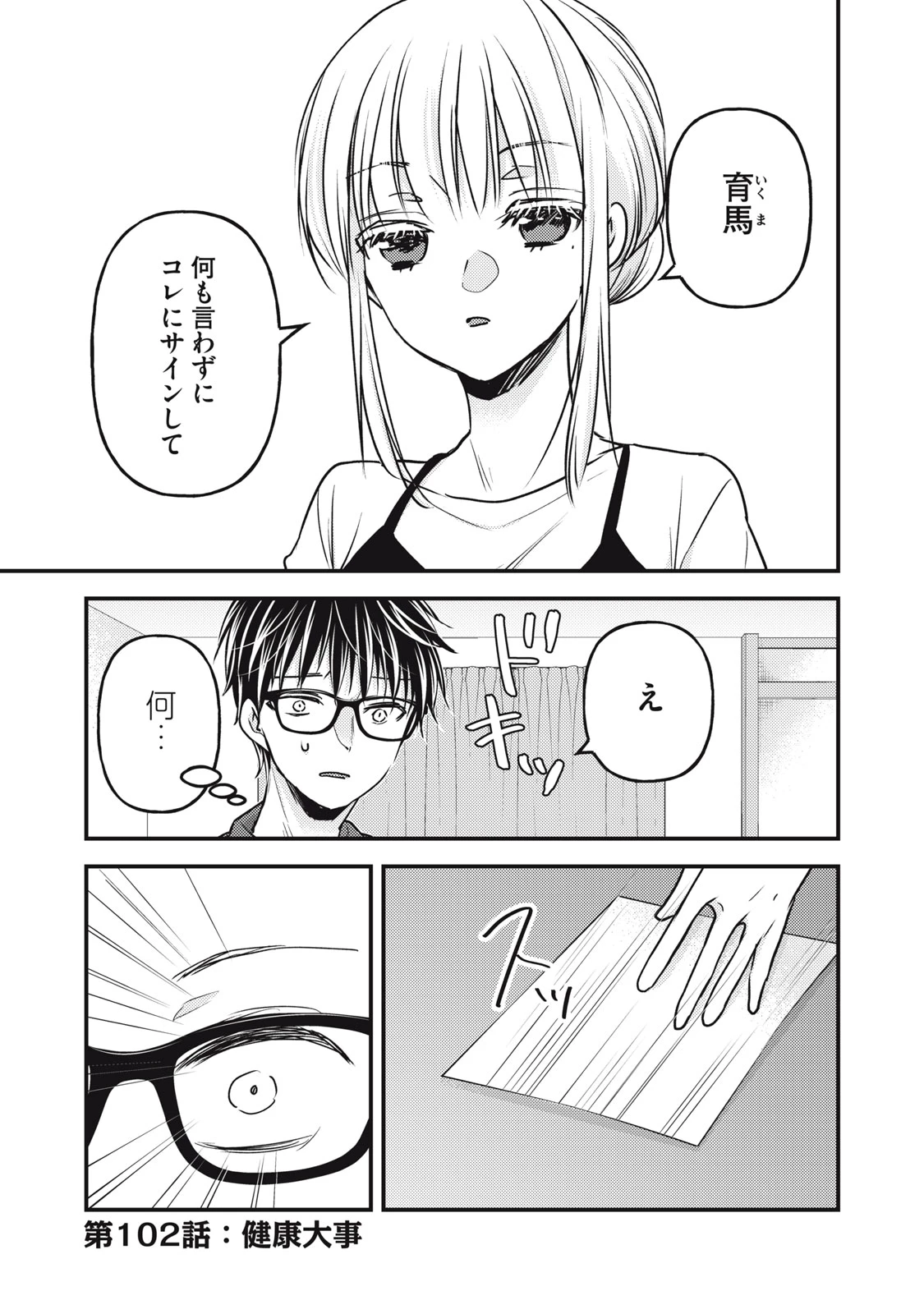 和高冷妻子的新婚生活 第102話 - 1