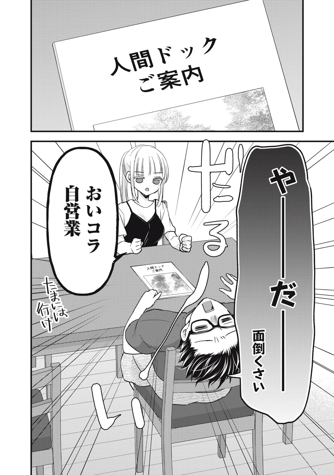 和高冷妻子的新婚生活 第102話 - 2
