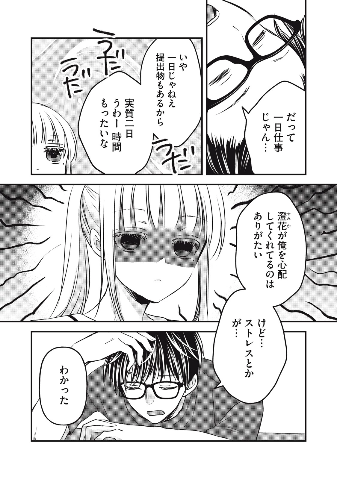 和高冷妻子的新婚生活 第102話 - 3