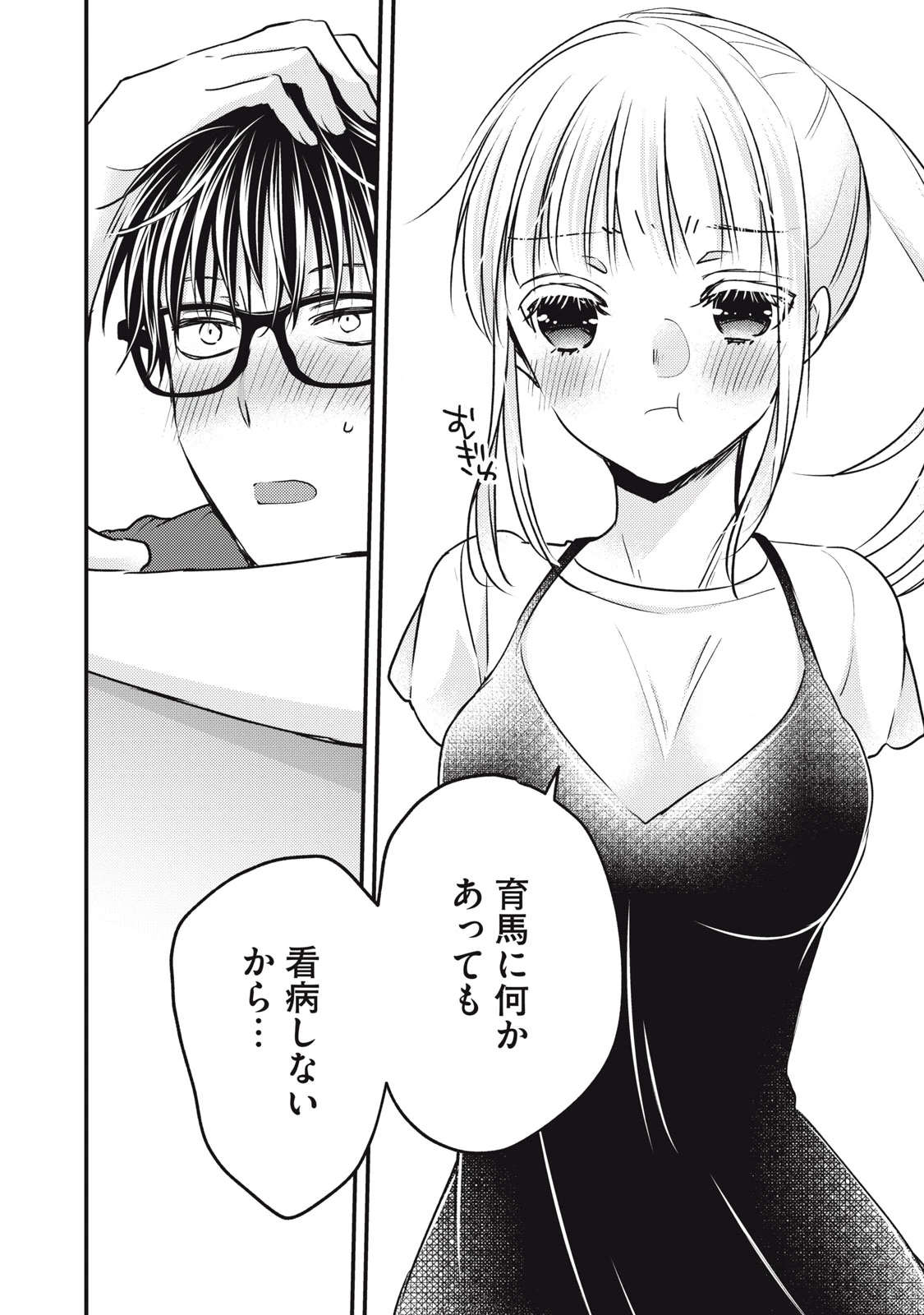 和高冷妻子的新婚生活 第102話 - 4