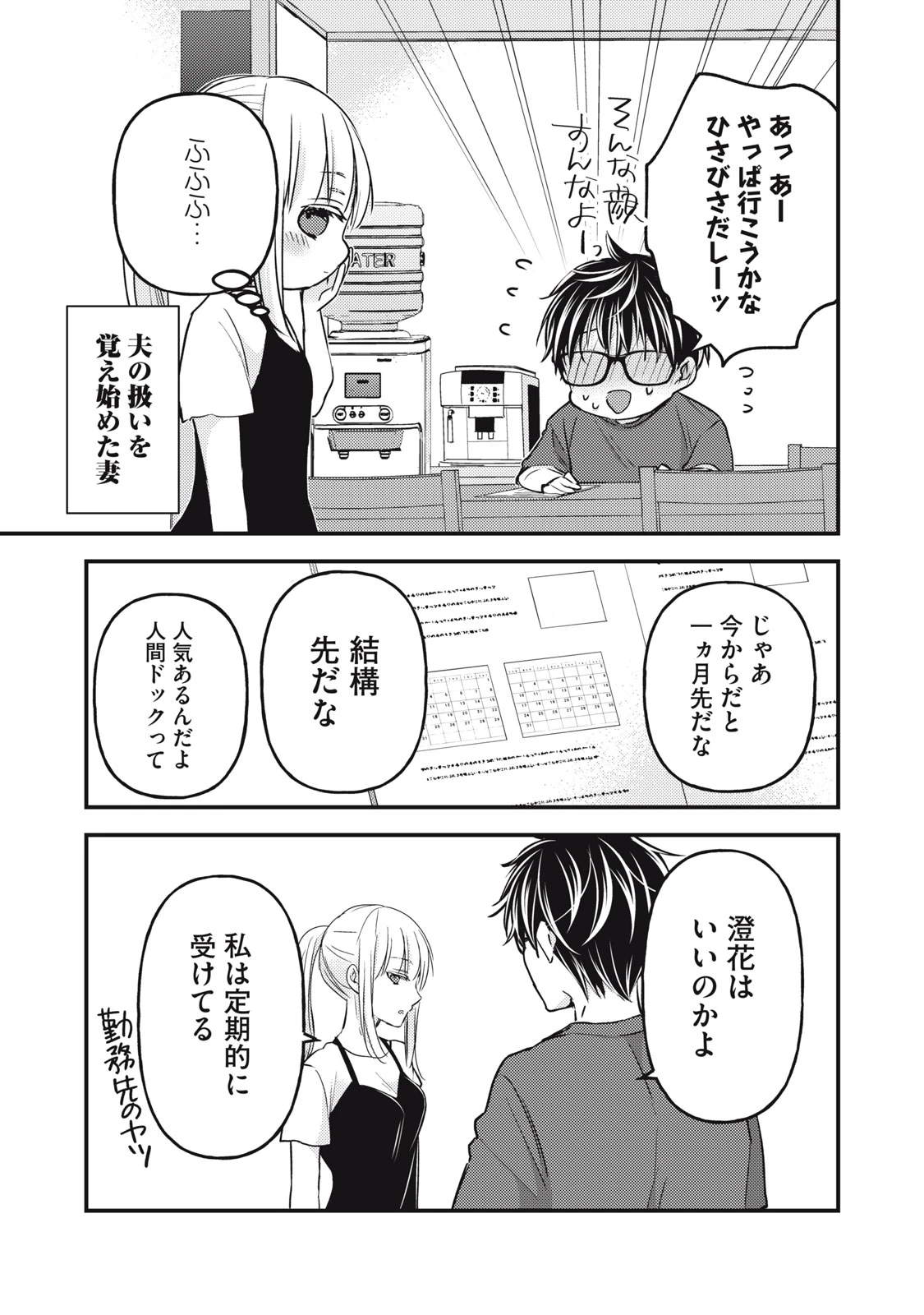 和高冷妻子的新婚生活 第102話 - 5