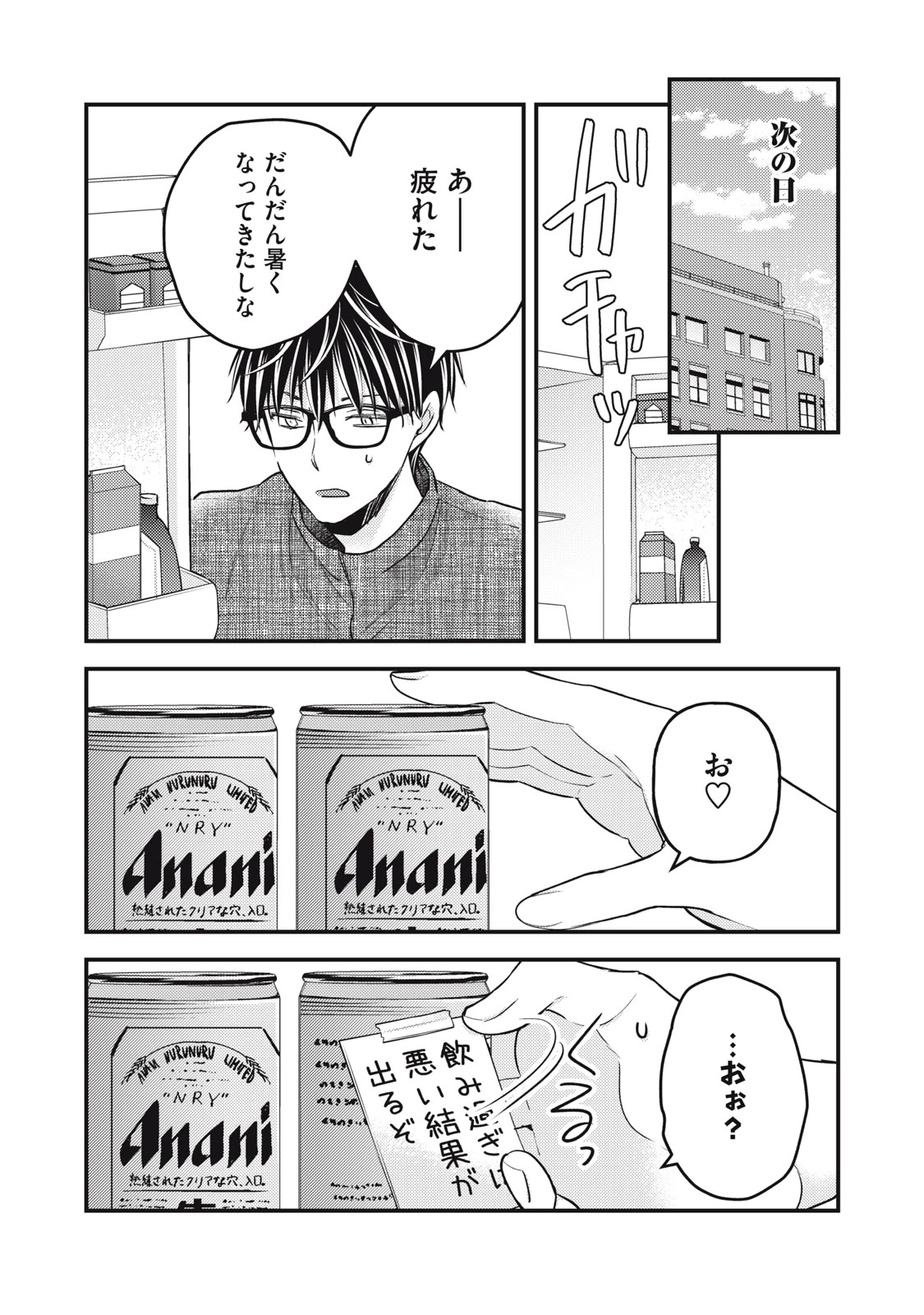 和高冷妻子的新婚生活 第102話 - 6