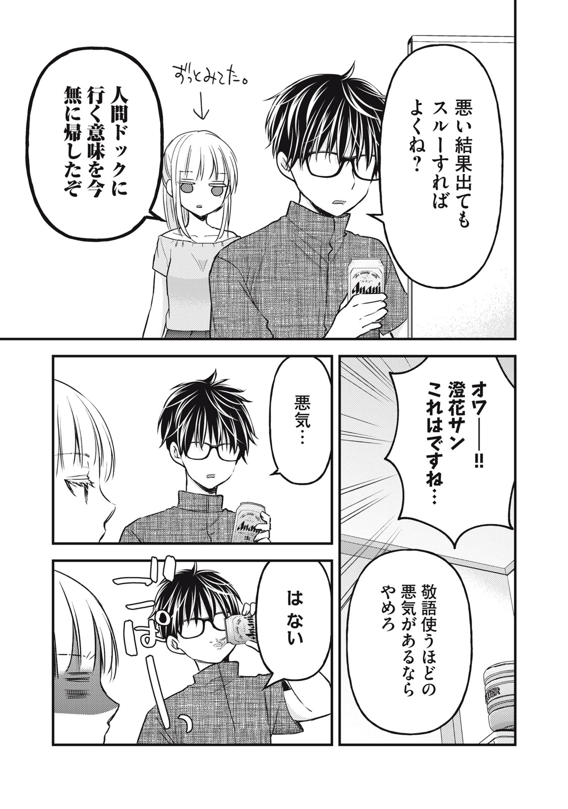和高冷妻子的新婚生活 第102話 - 7