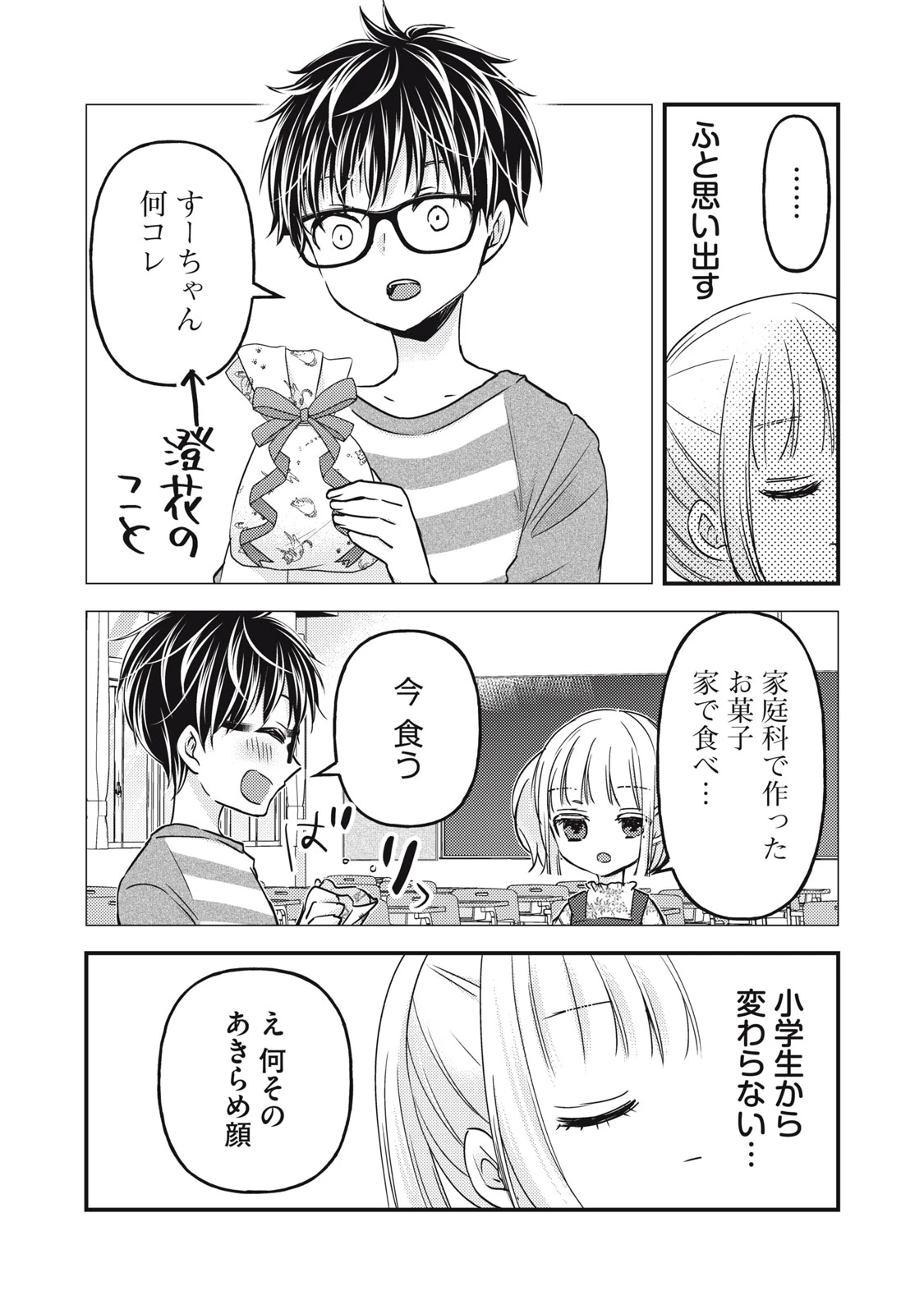 和高冷妻子的新婚生活 第102話 - 8