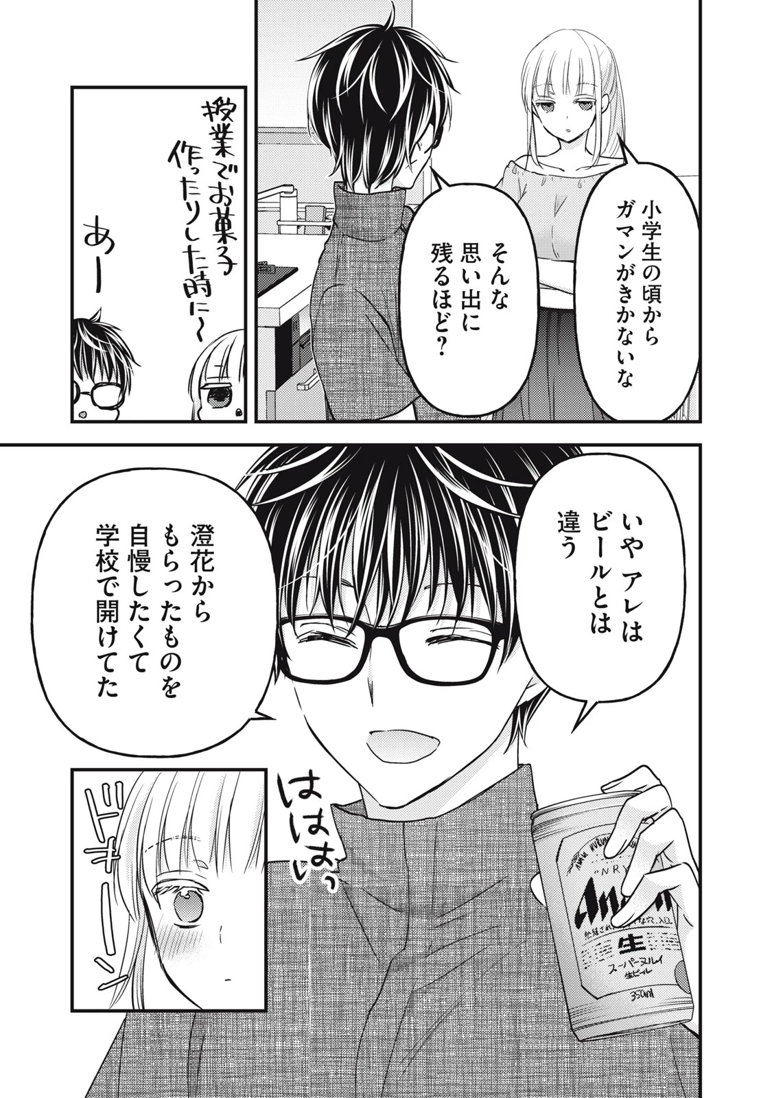 和高冷妻子的新婚生活 第102話 - 9