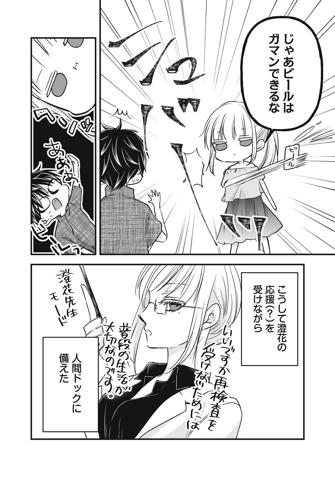 和高冷妻子的新婚生活 第102話 - 10