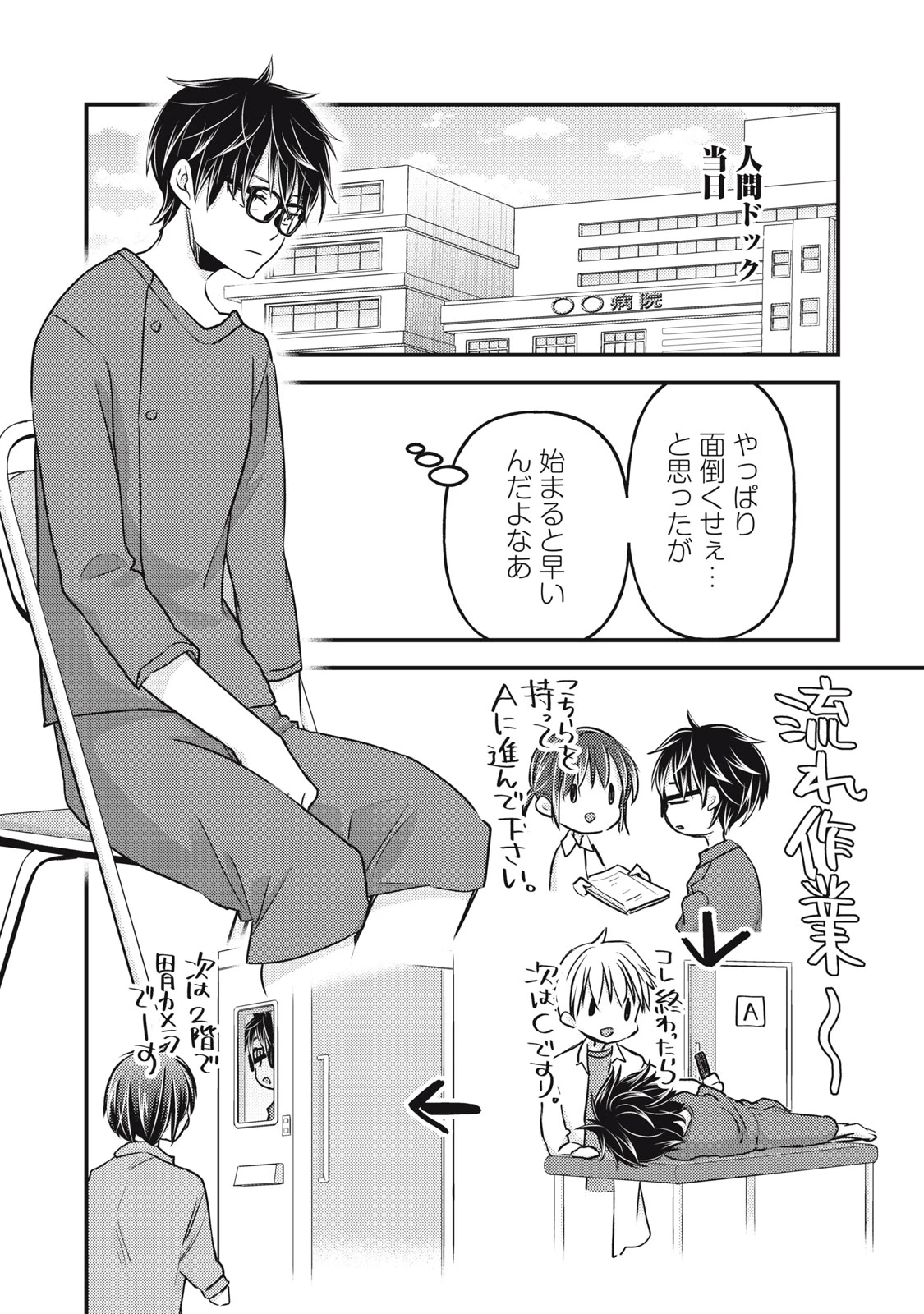和高冷妻子的新婚生活 第102話 - 11