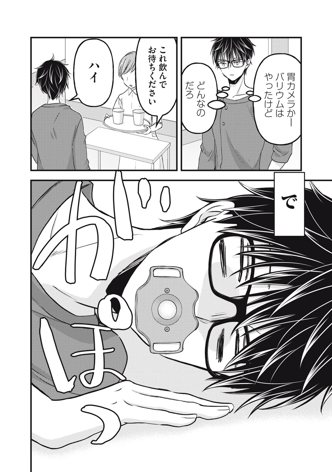 和高冷妻子的新婚生活 第102話 - 12