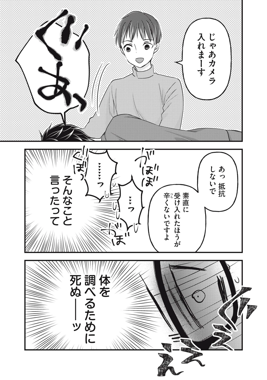 和高冷妻子的新婚生活 第102話 - 13
