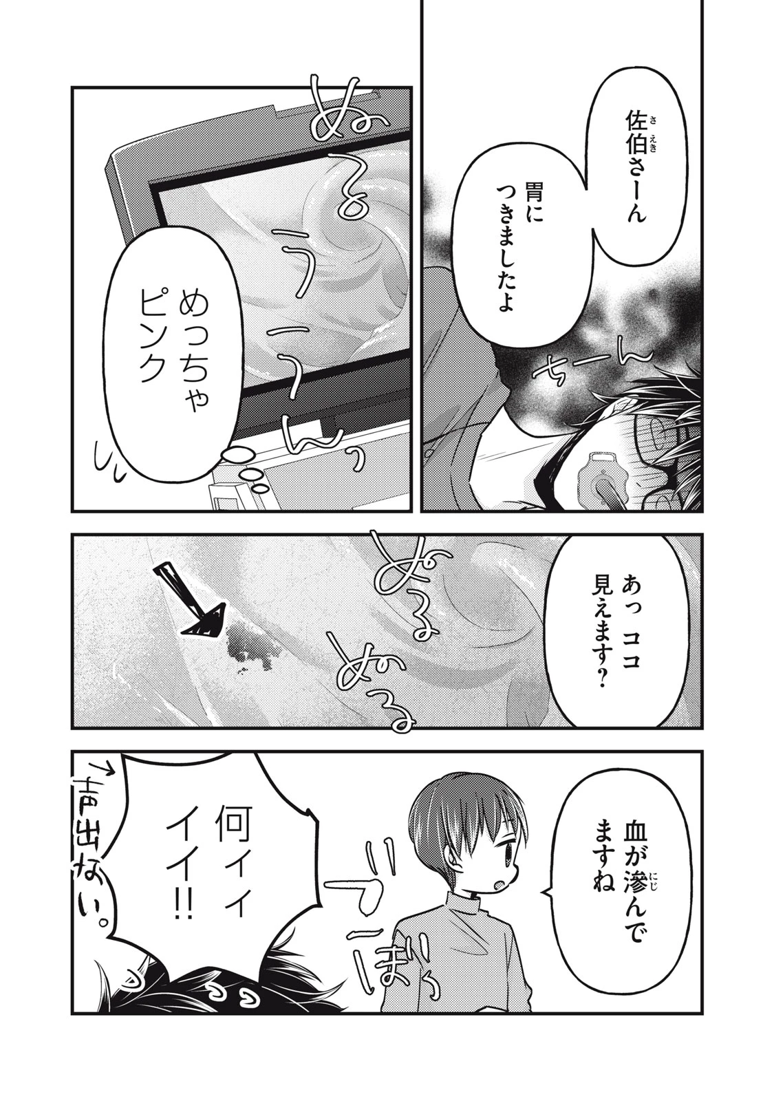 和高冷妻子的新婚生活 第102話 - 14
