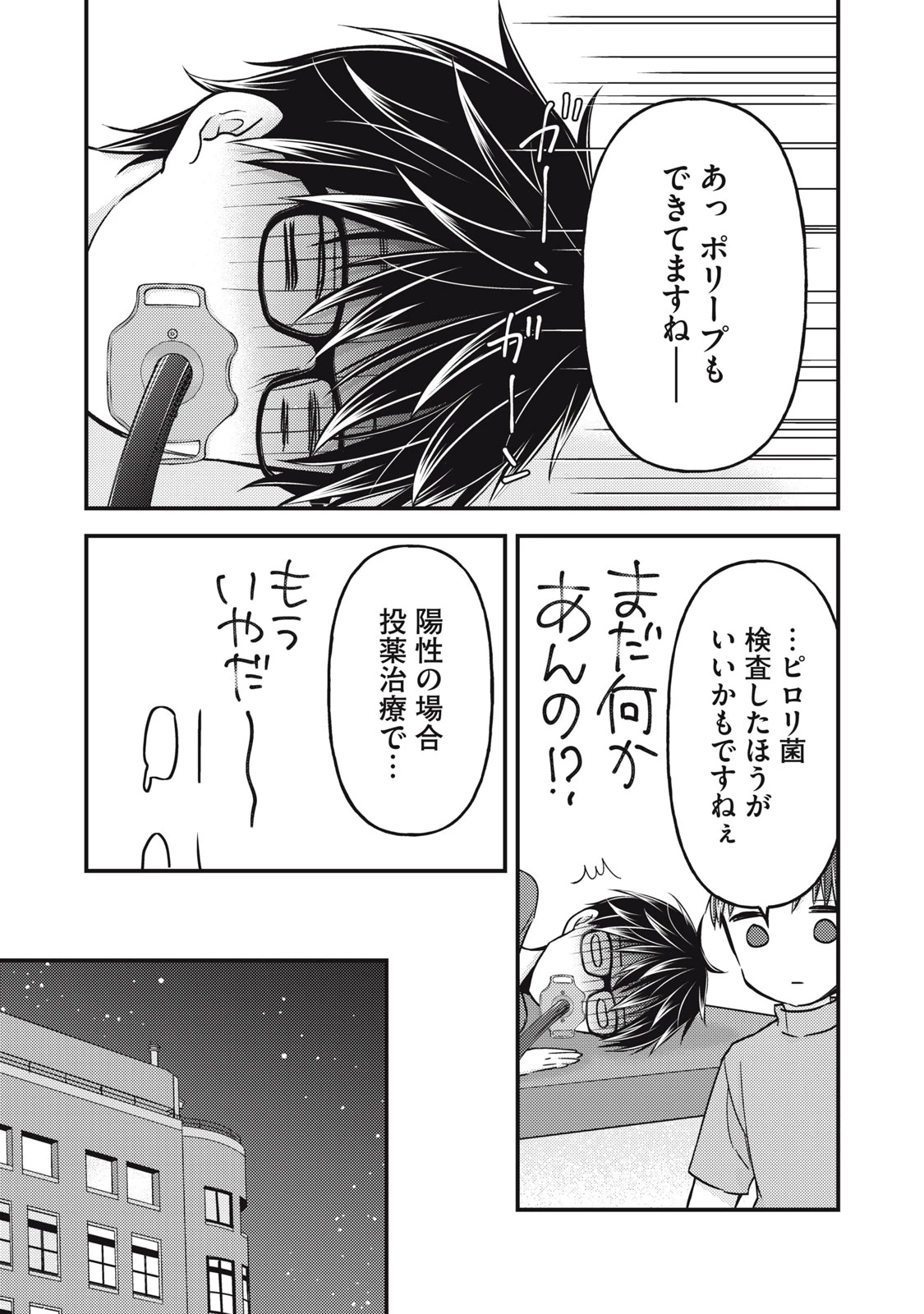 和高冷妻子的新婚生活 第102話 - 15