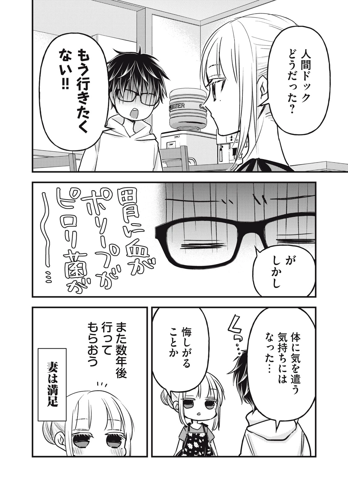 和高冷妻子的新婚生活 第102話 - 16