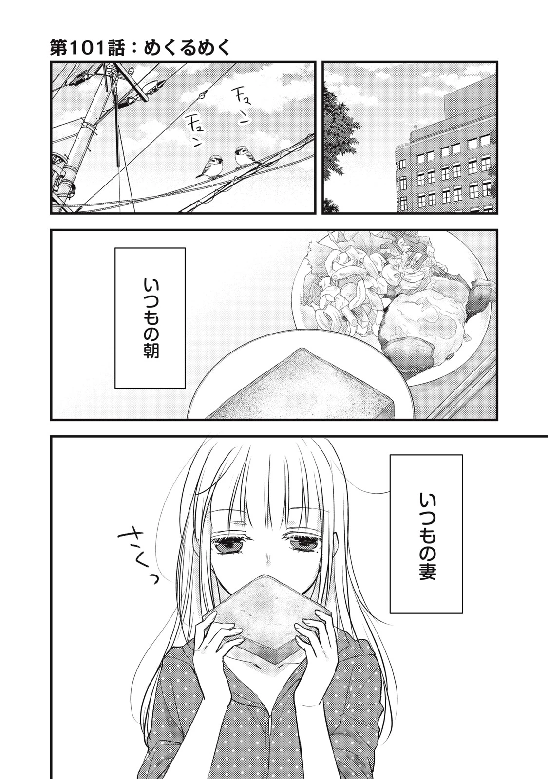 和高冷妻子的新婚生活 第101話 - 1