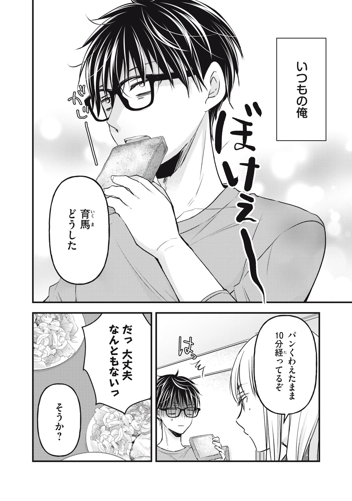 和高冷妻子的新婚生活 第101話 - 2