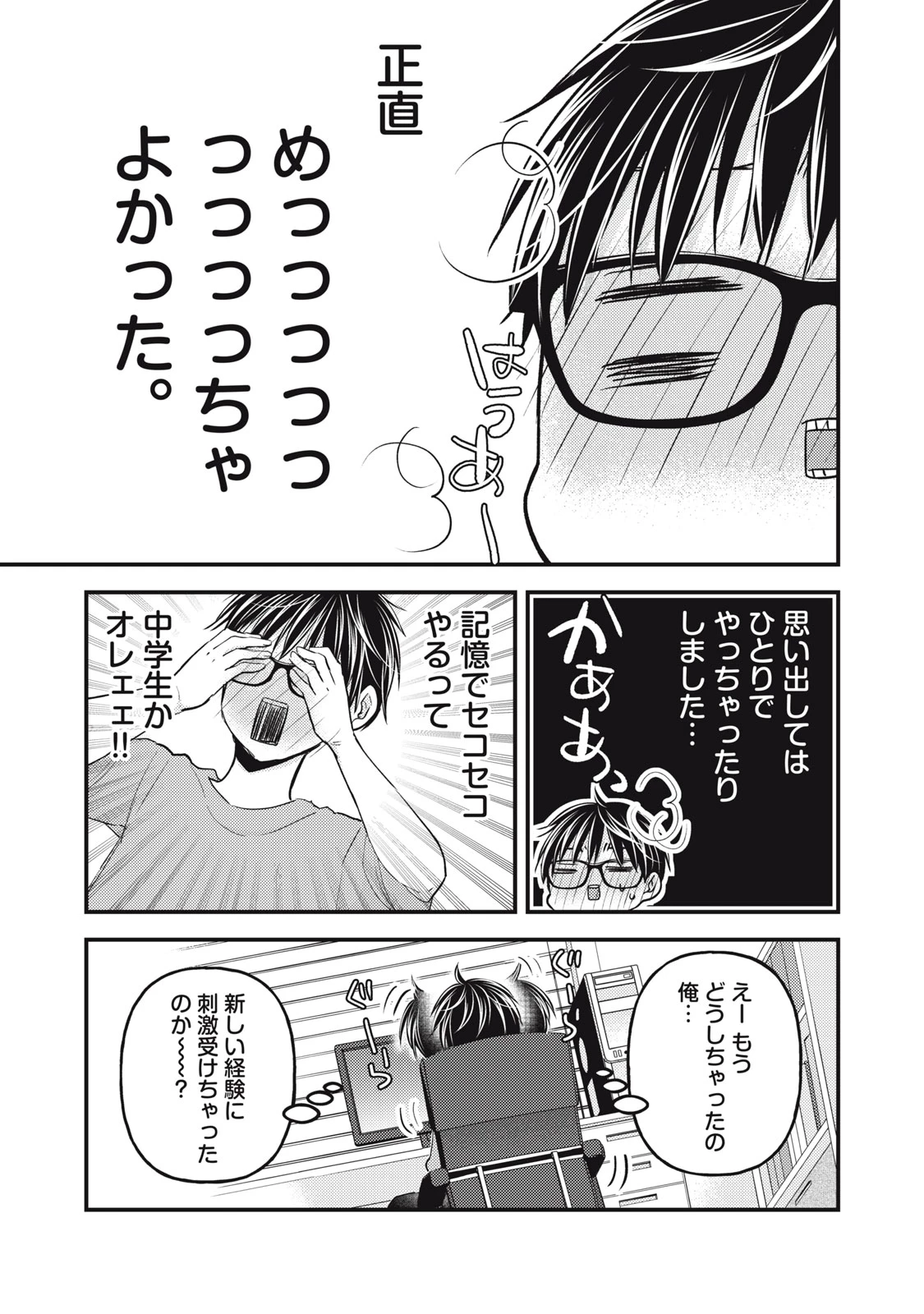 和高冷妻子的新婚生活 第101話 - 4